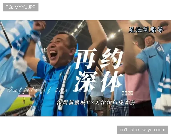 卡尔采夫首秀传射建功，深圳新鹏城中场找到新引擎